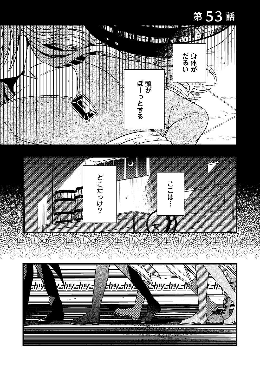 詐騎士 第53話 - Page 1