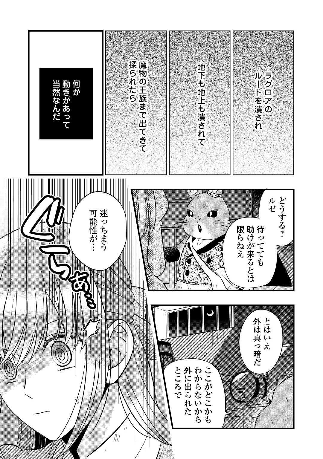 詐騎士 第53話 - Page 25