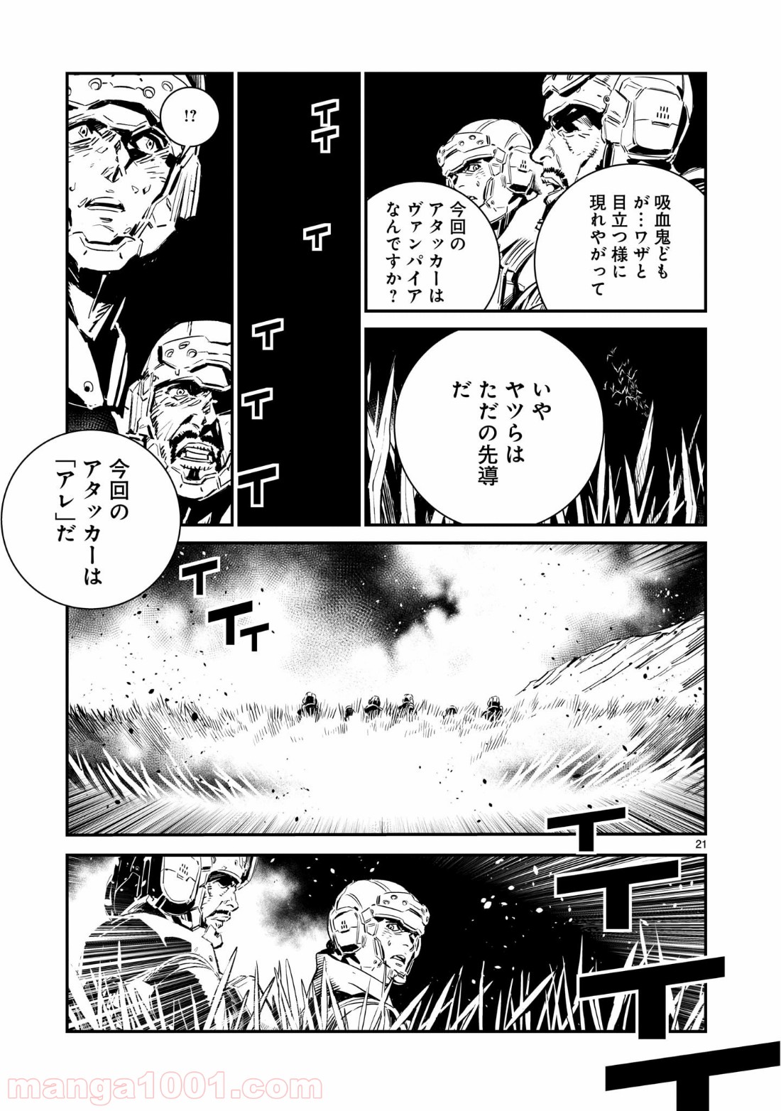 ドラゴンサーカス 漫画 第1話 - Page 21