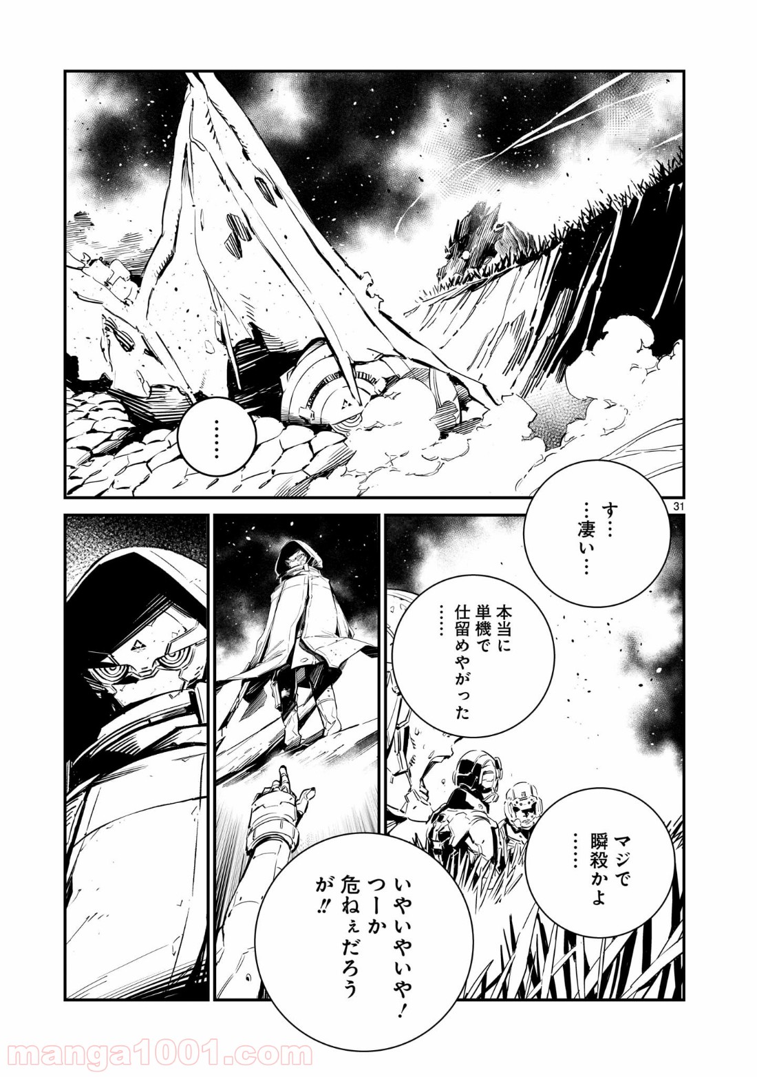 ドラゴンサーカス 漫画 第1話 - Page 31