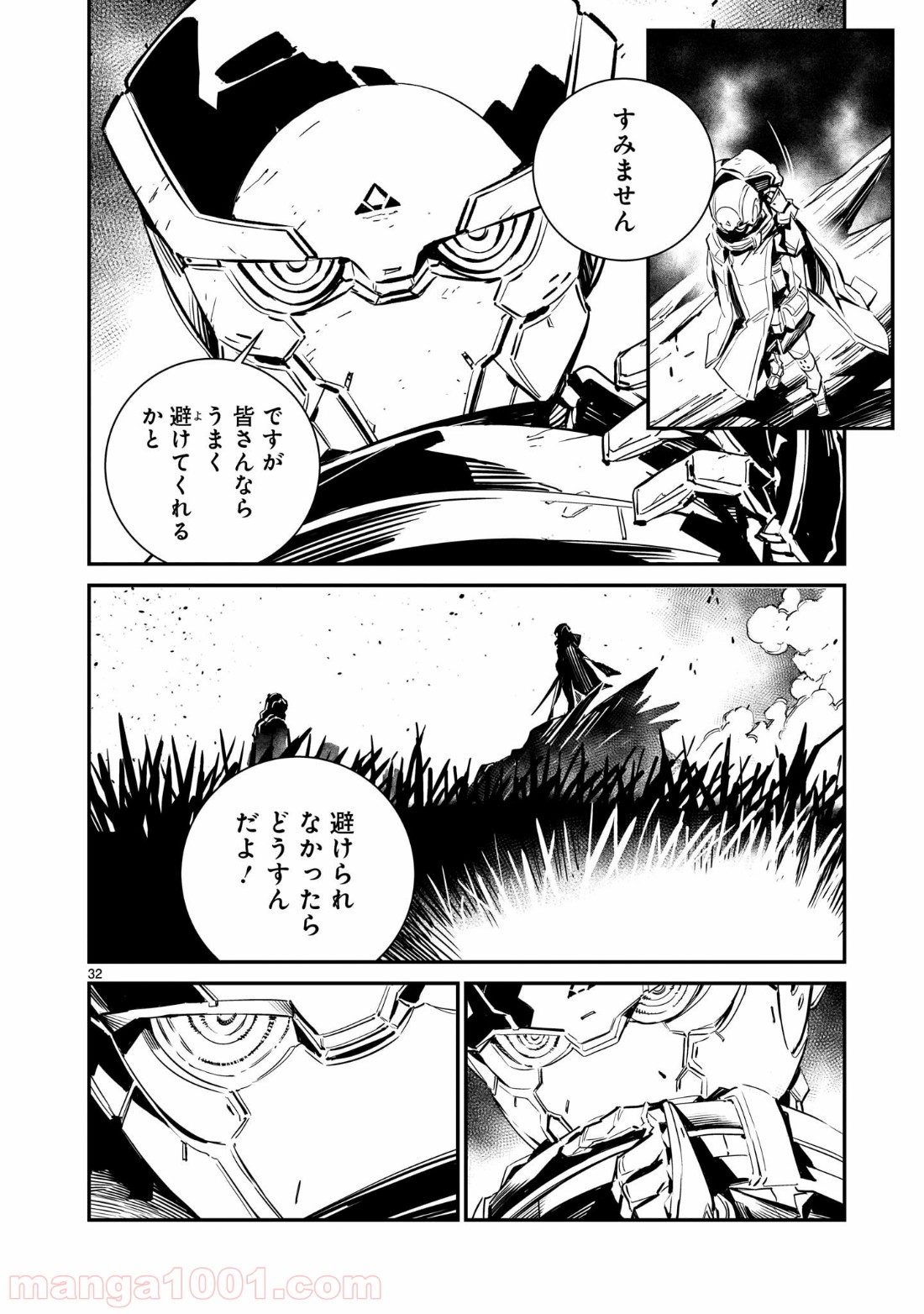 ドラゴンサーカス 漫画 第1話 - Page 32