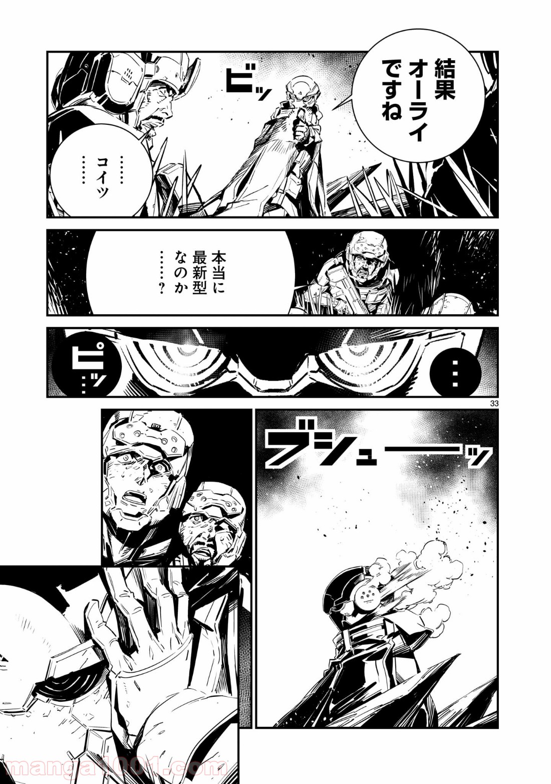 ドラゴンサーカス 漫画 第1話 - Page 33