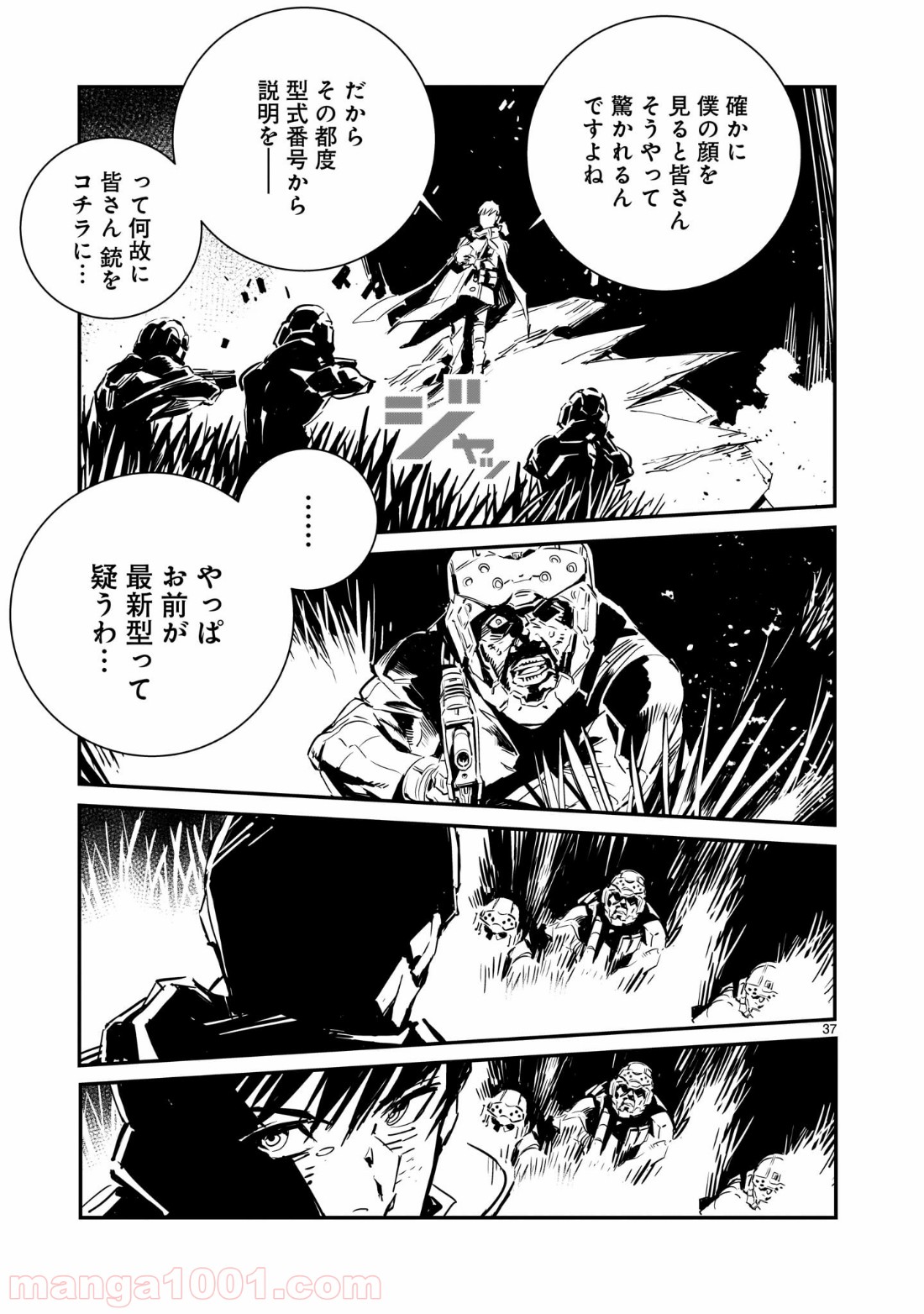 ドラゴンサーカス 漫画 第1話 - Page 37