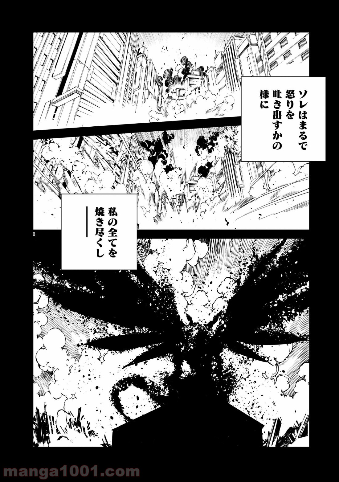 ドラゴンサーカス 漫画 第1話 - Page 8