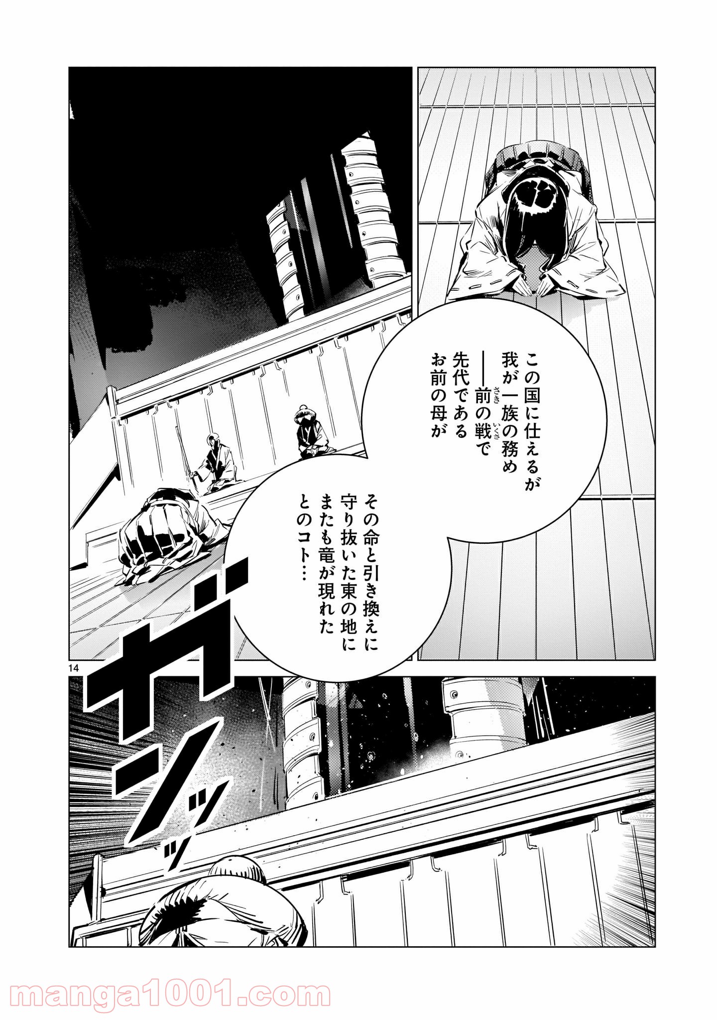 ドラゴンサーカス 漫画 第3話 - Page 14