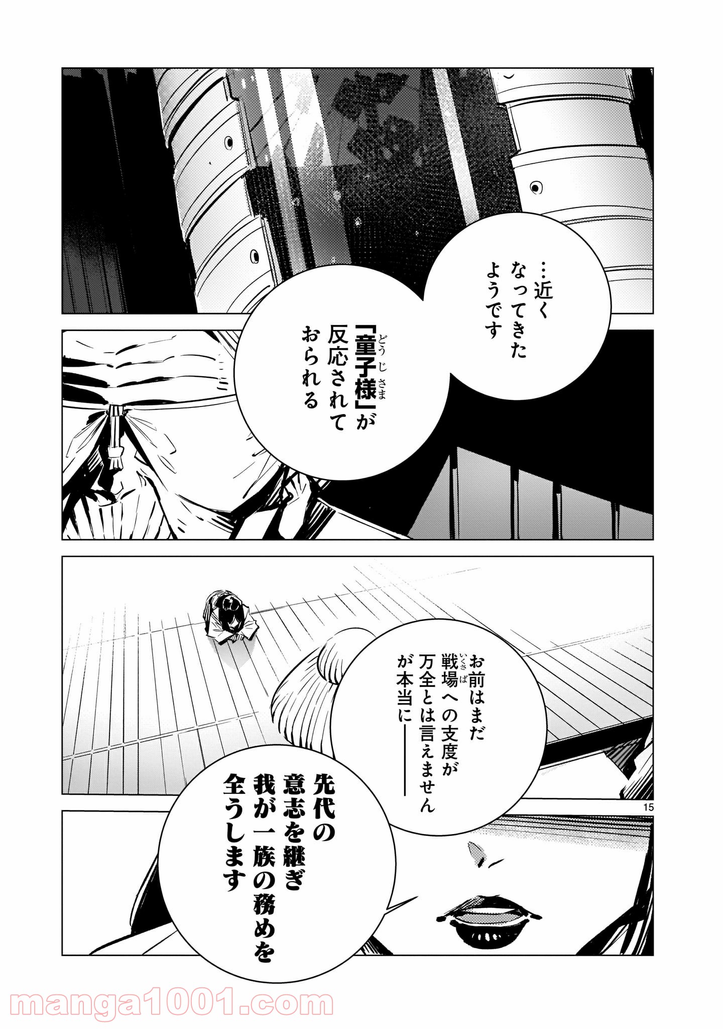 ドラゴンサーカス 漫画 第3話 - Page 15