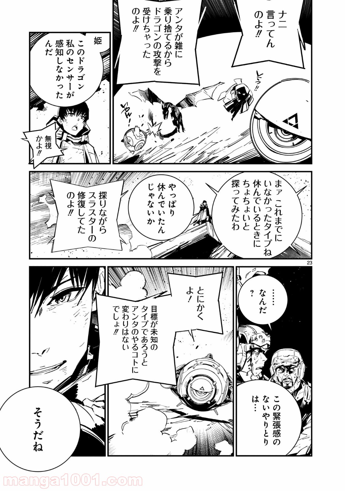 ドラゴンサーカス 漫画 第2話 - Page 23