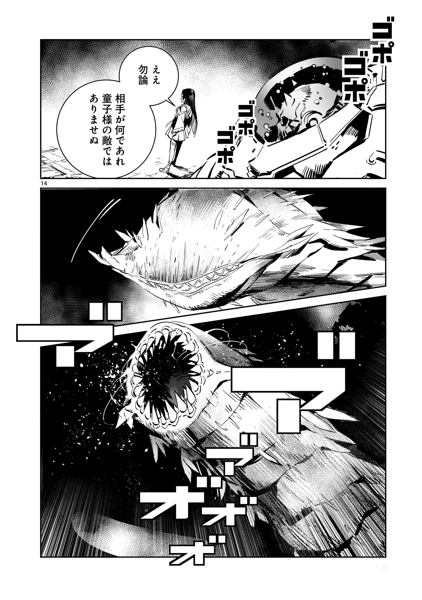 ドラゴンサーカス 漫画 第6話 - Page 14