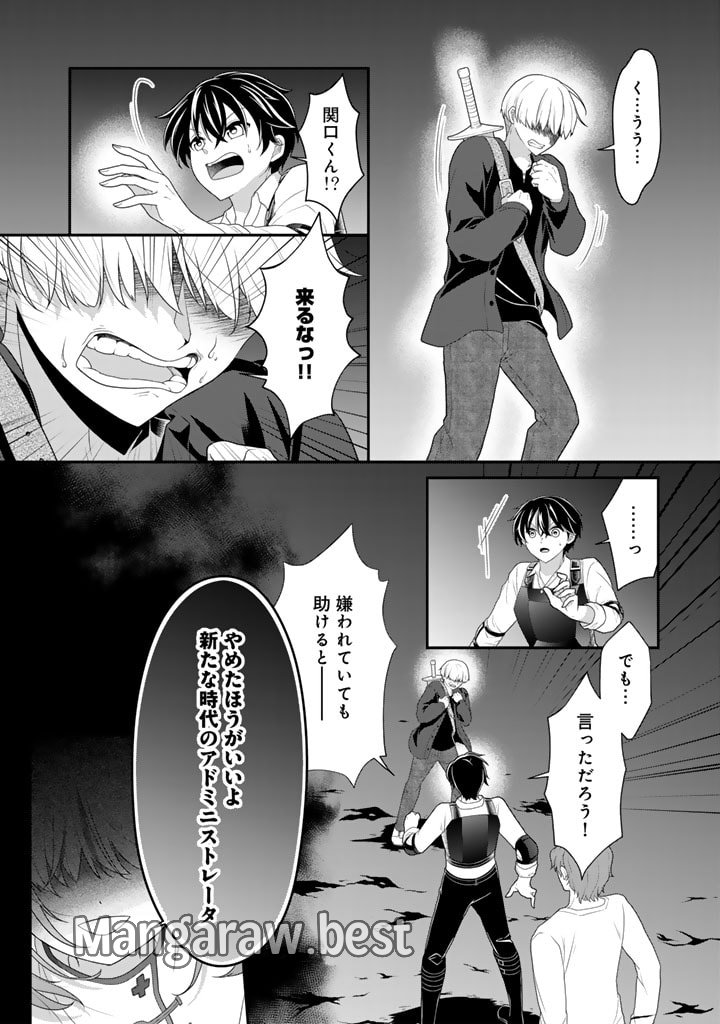 攻略! 大ダンジョン時代 俺だけスキルがやたらポエミーなんだけど 第18.1話 - Page 10