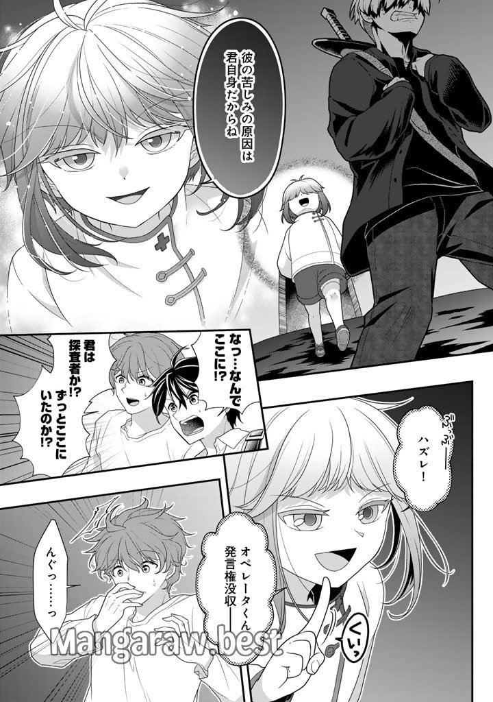 攻略! 大ダンジョン時代 俺だけスキルがやたらポエミーなんだけど 第18.1話 - Page 11