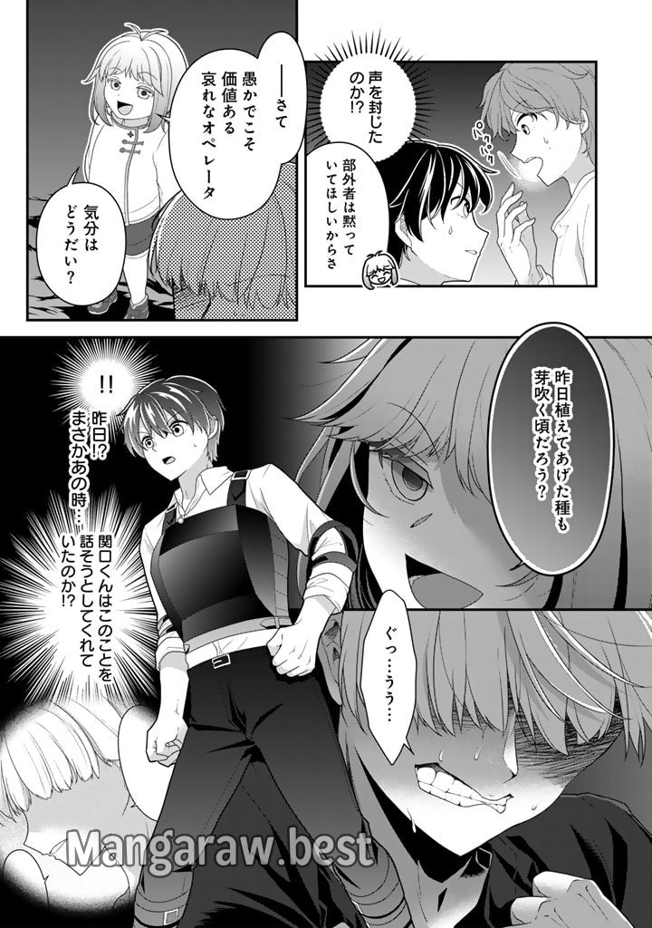 攻略! 大ダンジョン時代 俺だけスキルがやたらポエミーなんだけど 第18.1話 - Page 12