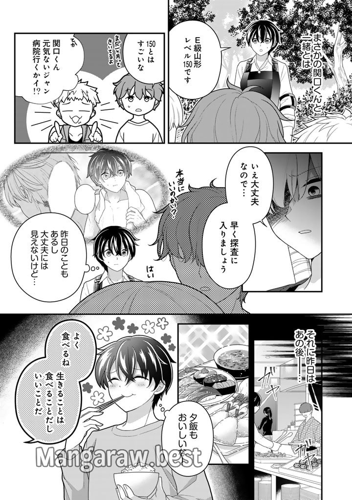 攻略! 大ダンジョン時代 俺だけスキルがやたらポエミーなんだけど 第18.1話 - Page 2