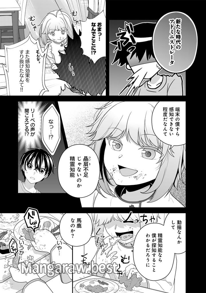 攻略! 大ダンジョン時代 俺だけスキルがやたらポエミーなんだけど 第18.1話 - Page 3