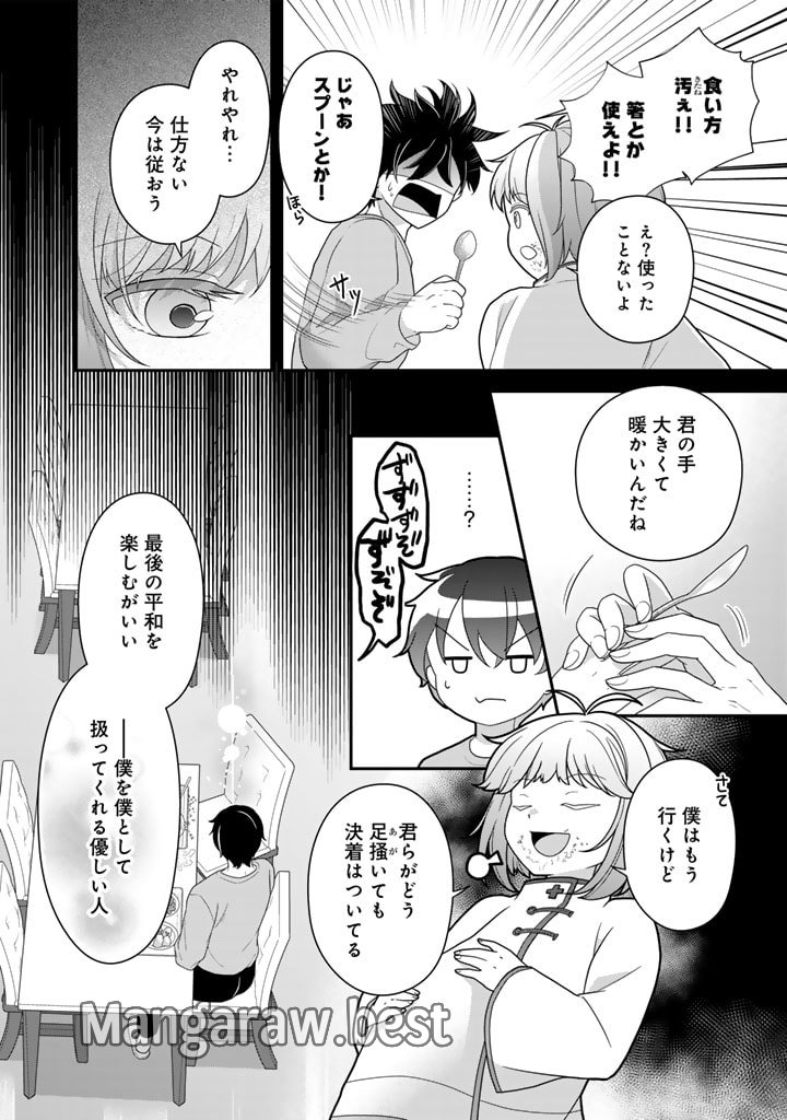 攻略! 大ダンジョン時代 俺だけスキルがやたらポエミーなんだけど 第18.1話 - Page 4