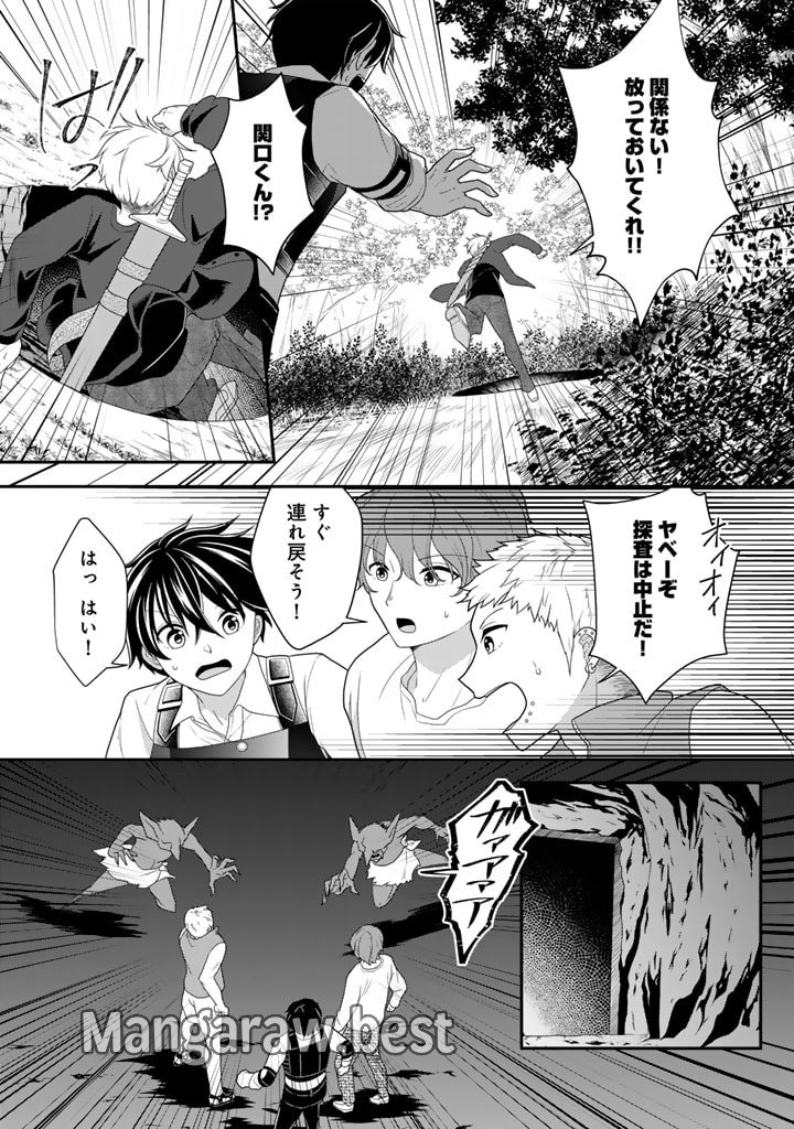 攻略! 大ダンジョン時代 俺だけスキルがやたらポエミーなんだけど 第18.1話 - Page 7