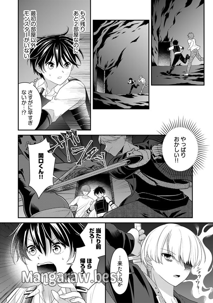 攻略! 大ダンジョン時代 俺だけスキルがやたらポエミーなんだけど 第18.1話 - Page 9