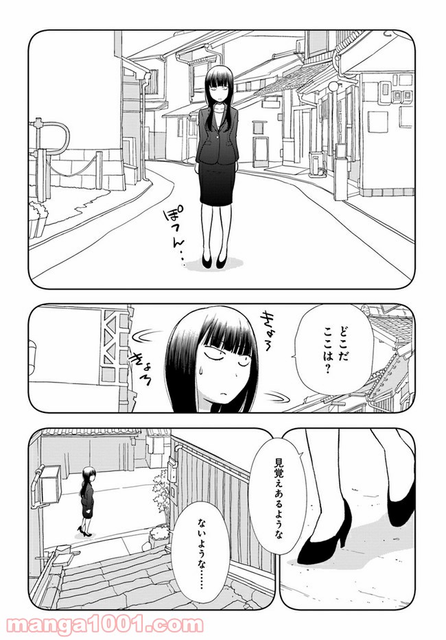 うぶな27才とむくな11才 第18話 - Page 1