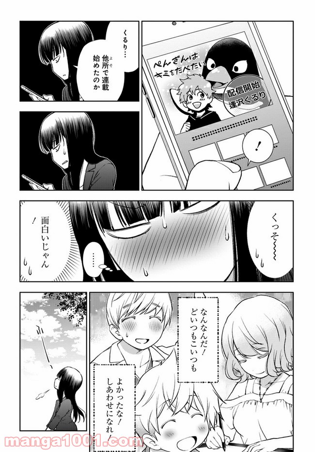 うぶな27才とむくな11才 第18話 - Page 11