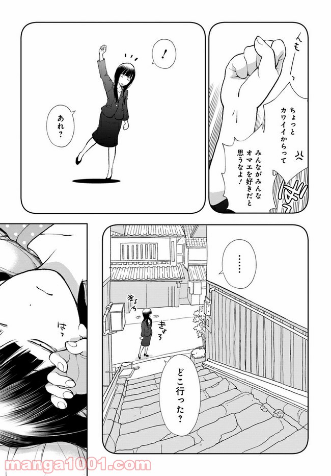 うぶな27才とむくな11才 第18話 - Page 3