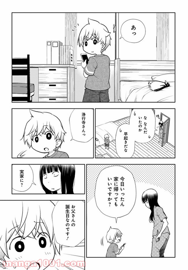 うぶな27才とむくな11才 第18話 - Page 5