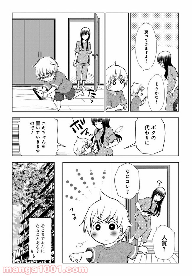 うぶな27才とむくな11才 第18話 - Page 7