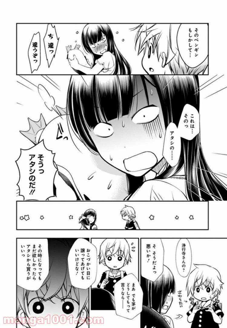 うぶな27才とむくな11才 第5話 - Page 12