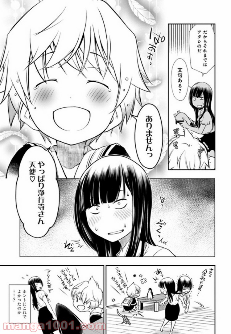 うぶな27才とむくな11才 第5話 - Page 13