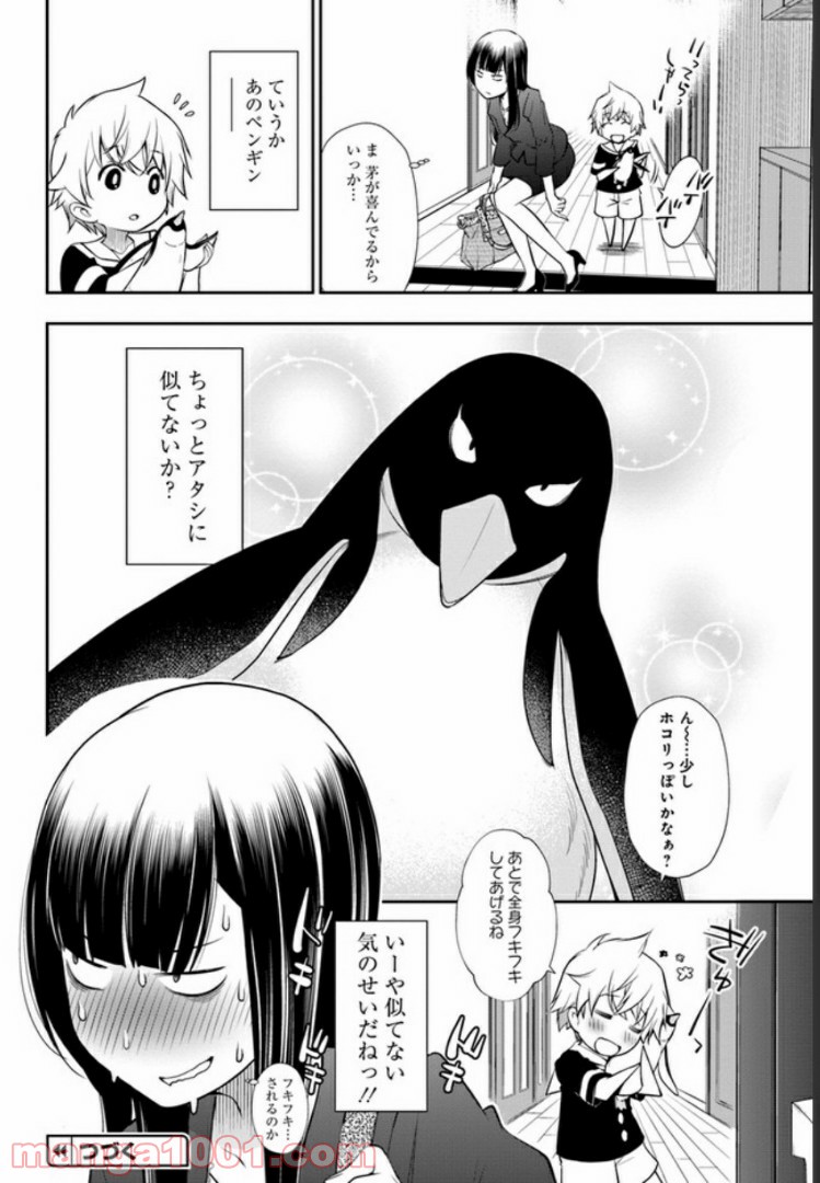 うぶな27才とむくな11才 第5話 - Page 14