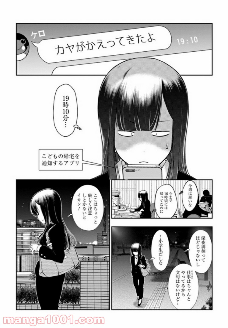 うぶな27才とむくな11才 第5話 - Page 3