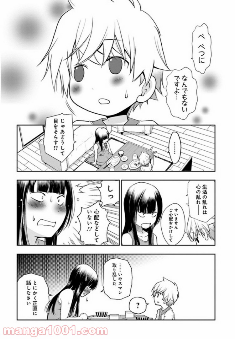 うぶな27才とむくな11才 第5話 - Page 4