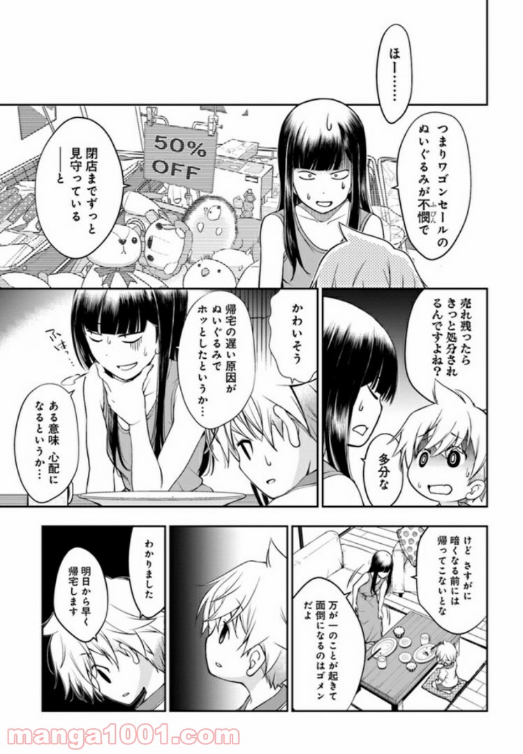 うぶな27才とむくな11才 第5話 - Page 5