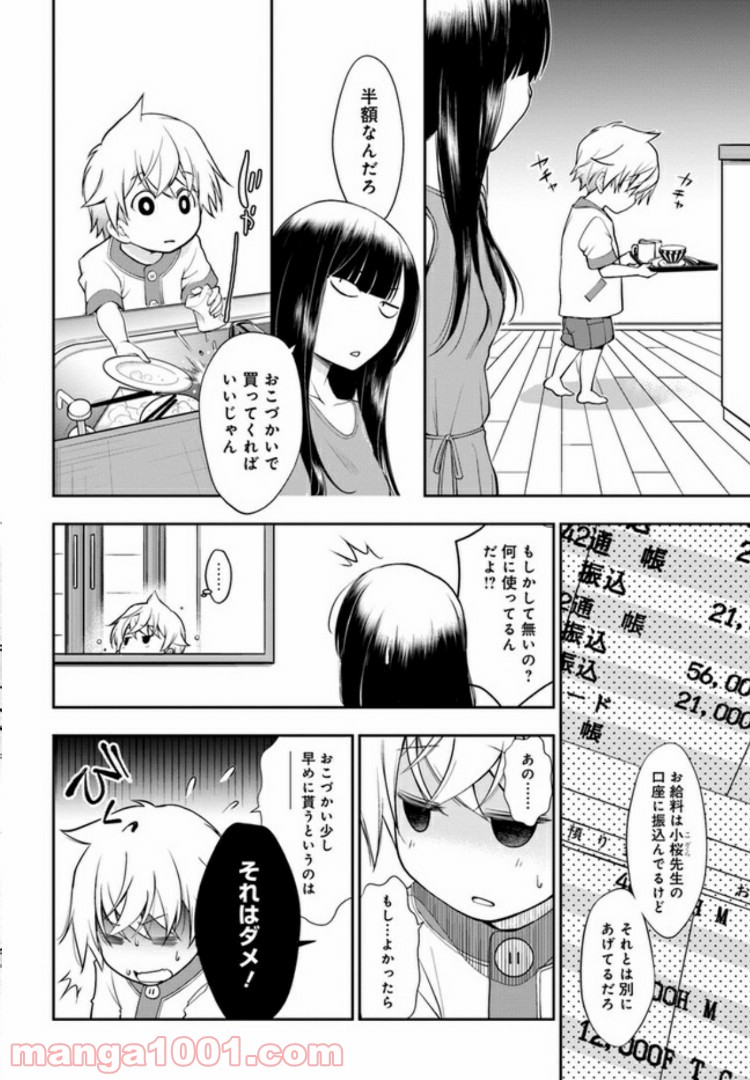 うぶな27才とむくな11才 第5話 - Page 6