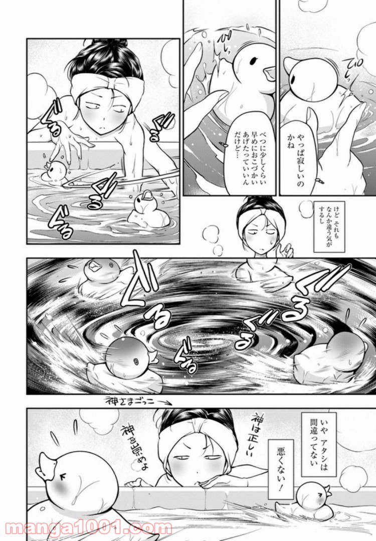 うぶな27才とむくな11才 第5話 - Page 8