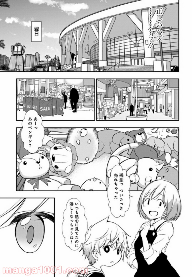 うぶな27才とむくな11才 第5話 - Page 9