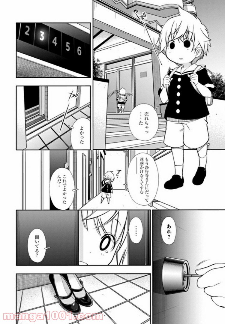 うぶな27才とむくな11才 第5話 - Page 10