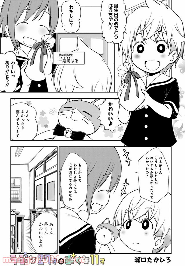 うぶな27才とむくな11才 第10.5話 - Page 1