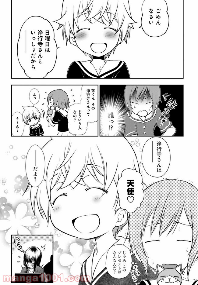 うぶな27才とむくな11才 第10.5話 - Page 3