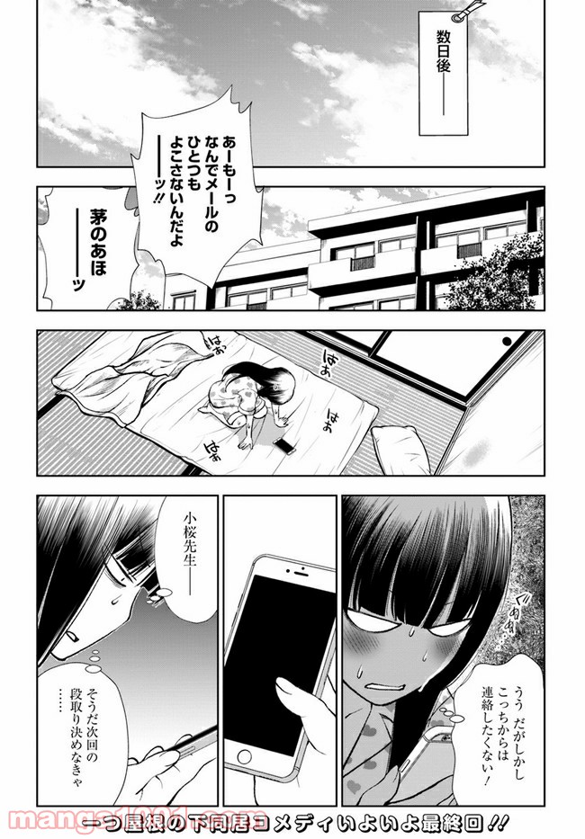 うぶな27才とむくな11才 第19話 - Page 1