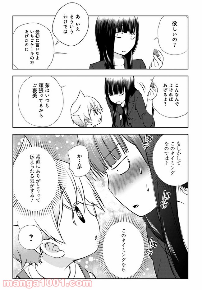 うぶな27才とむくな11才 第19話 - Page 11