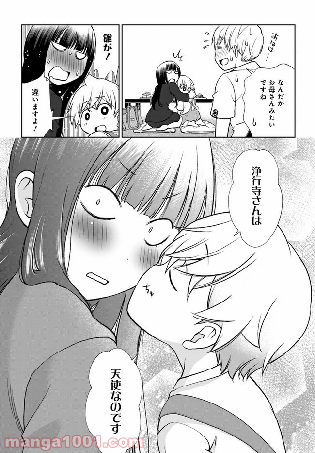 うぶな27才とむくな11才 第19話 - Page 14