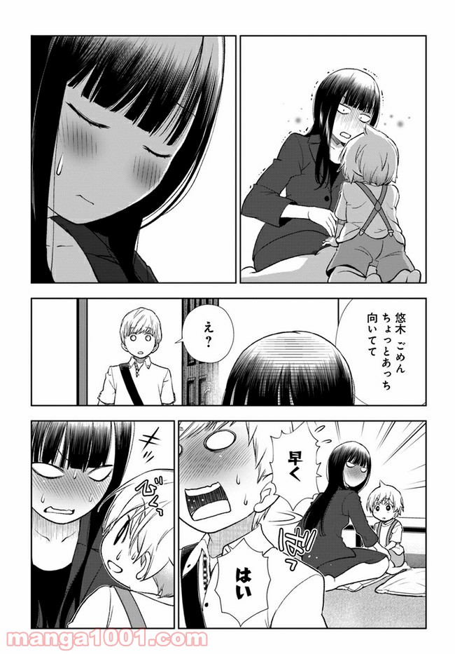 うぶな27才とむくな11才 第19話 - Page 16