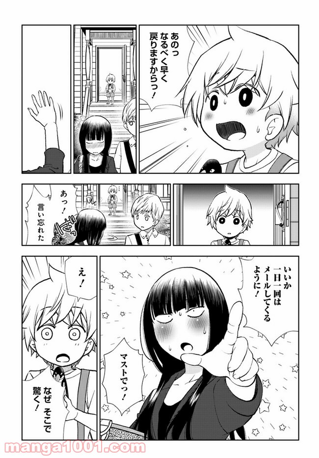 うぶな27才とむくな11才 第19話 - Page 20