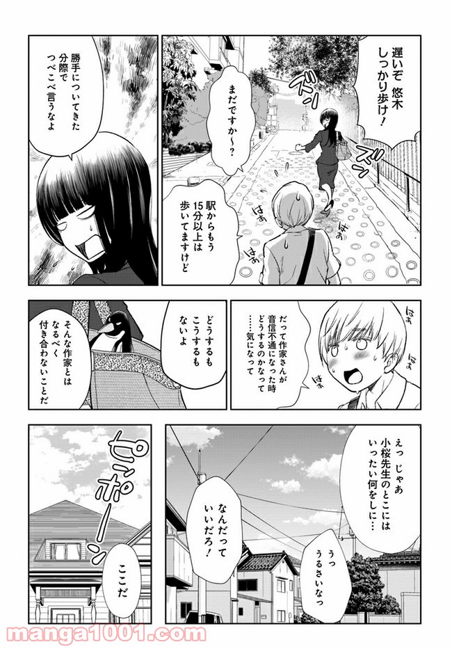 うぶな27才とむくな11才 第19話 - Page 3