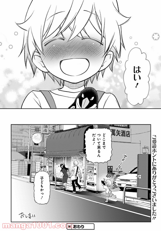 うぶな27才とむくな11才 第19話 - Page 22