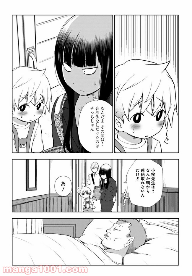 うぶな27才とむくな11才 第19話 - Page 5