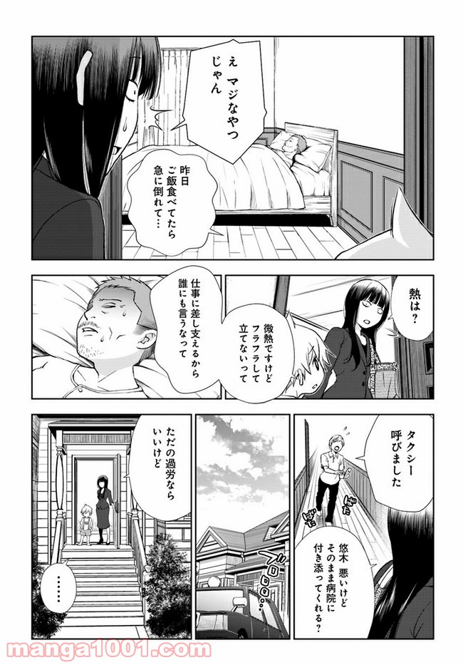 うぶな27才とむくな11才 第19話 - Page 6