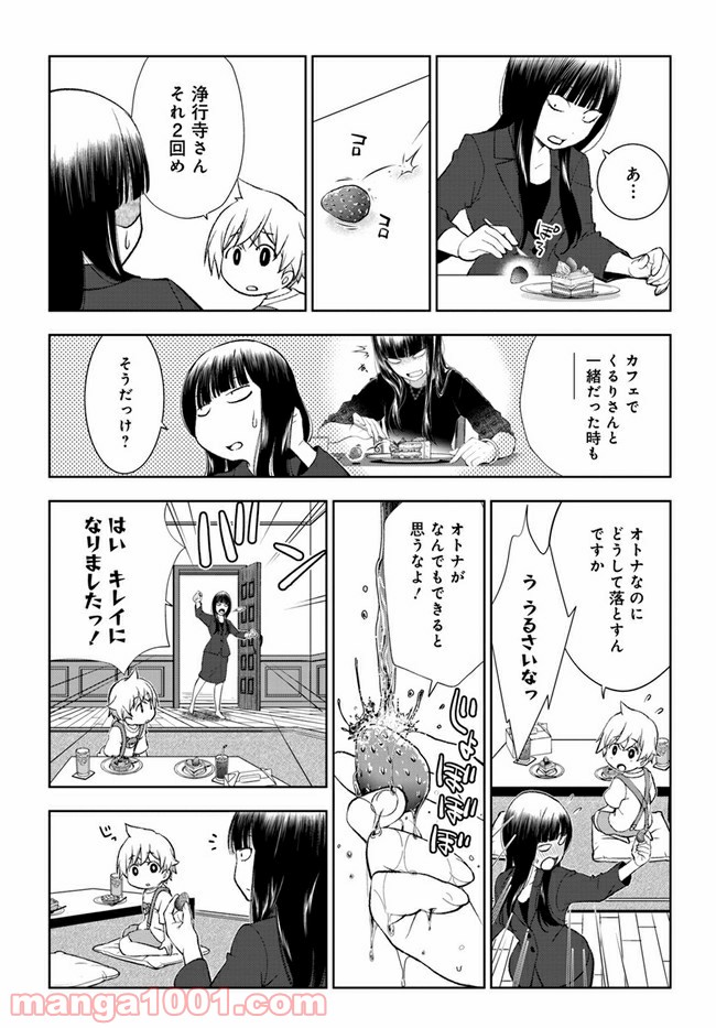 うぶな27才とむくな11才 第19話 - Page 10