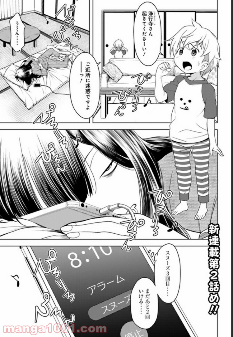 うぶな27才とむくな11才 第2話 - Page 1