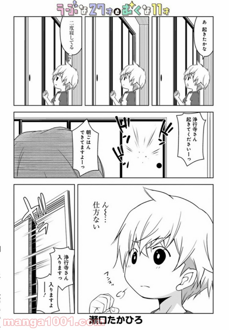 うぶな27才とむくな11才 第2話 - Page 2