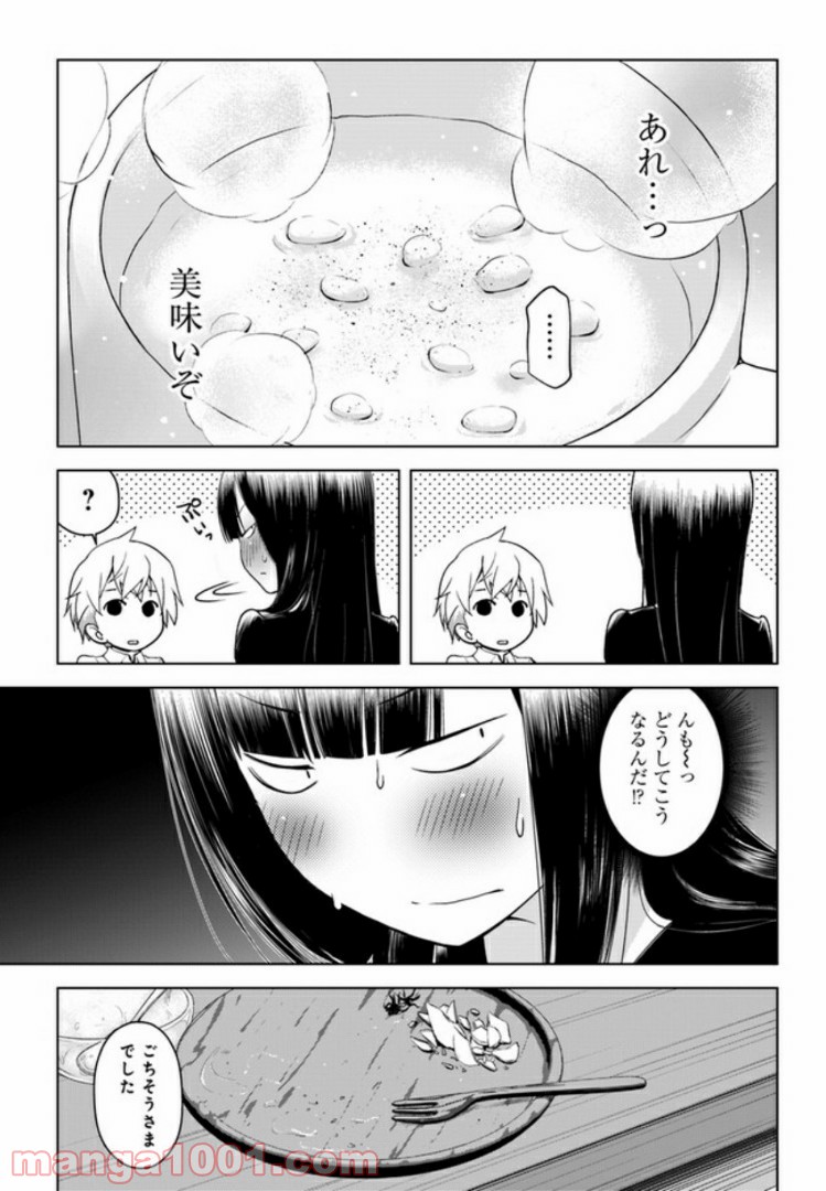 うぶな27才とむくな11才 第2話 - Page 11